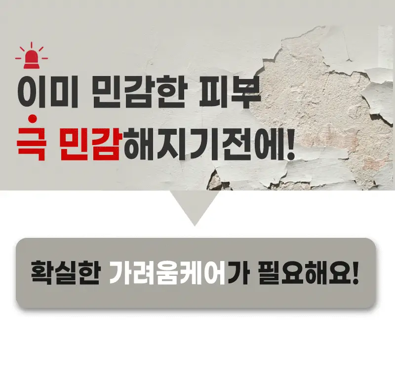 [가려움기능성] 일리윤 레드이치 케어크림 330ML 기획(오일 20ml 증정) 상세페이지 15